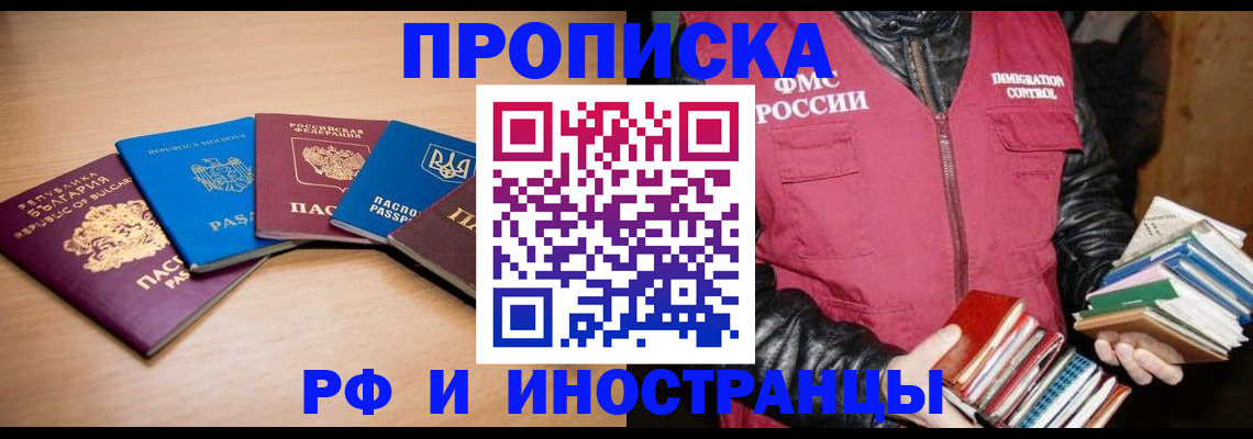 купить прописку в Кашине